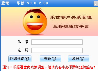 乐信短信平台软件