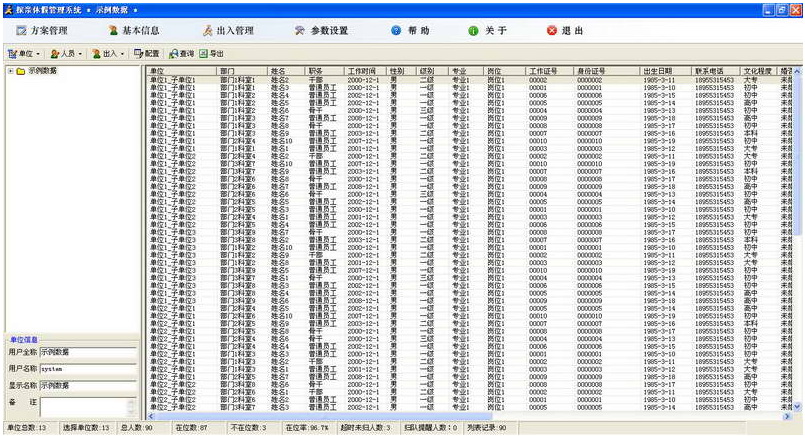 探亲休假管理系统