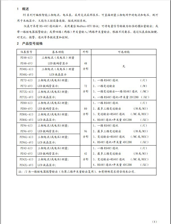 安科瑞PZ80-AV3可编程智能电测表安装使用说明书