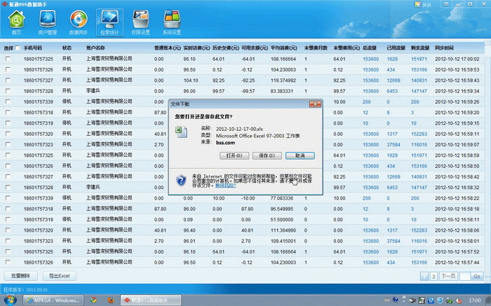 联通BSS数据同步工具