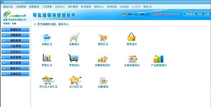 可比进销存软件免费版