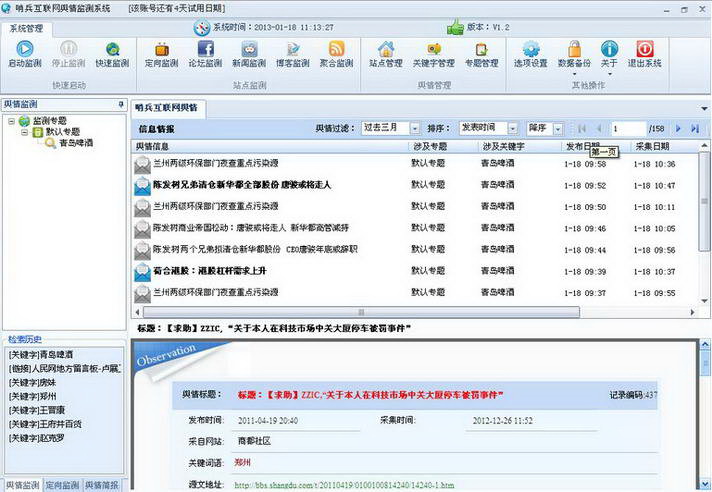 哨兵舆情监测系统--租用版