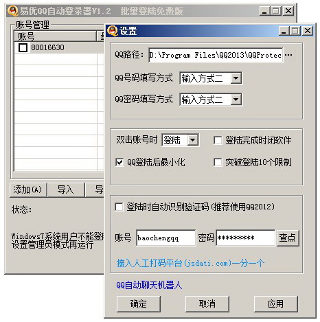 易优QQ自动登录器