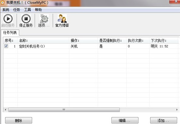 我要关机（CloseMyPC）