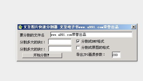 文至图片快速分割器