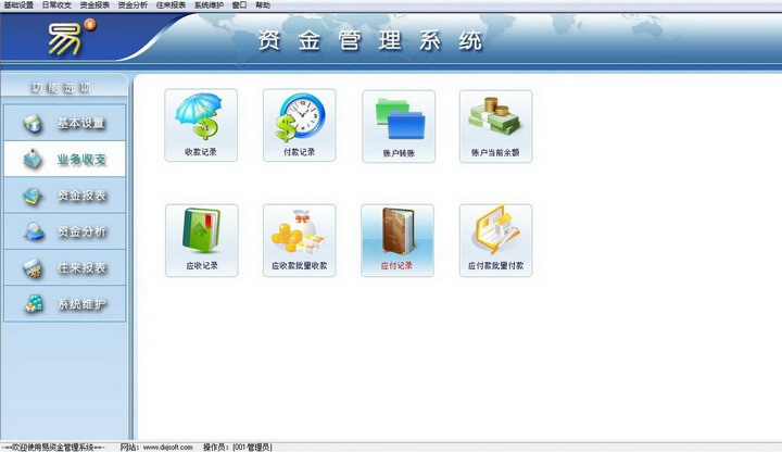 易资金管理财务记账软件