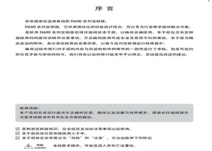 德瑞斯D600-G4T0015变频器使用说明书