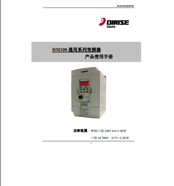 德瑞斯DM100-G2T0004变频器使用说明书