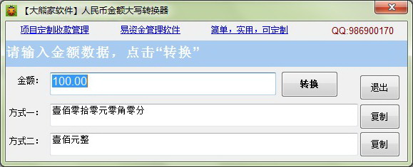 易人民币大写转换器