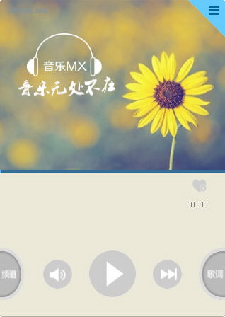 音乐MX