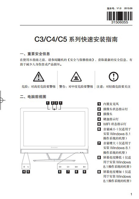 联想Lenovo C460电脑快速安装指南