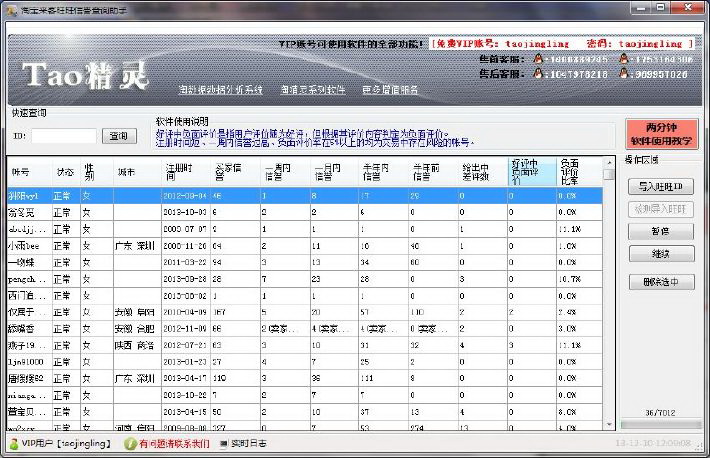 淘精灵淘宝买家卖家信誉查询工具软件