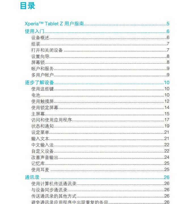 索尼爱立信SGP312平板电脑使用说明书