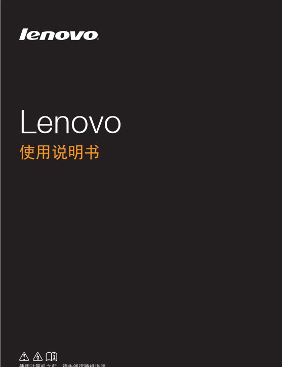 联想Lenovo M4450笔记本电脑说明书