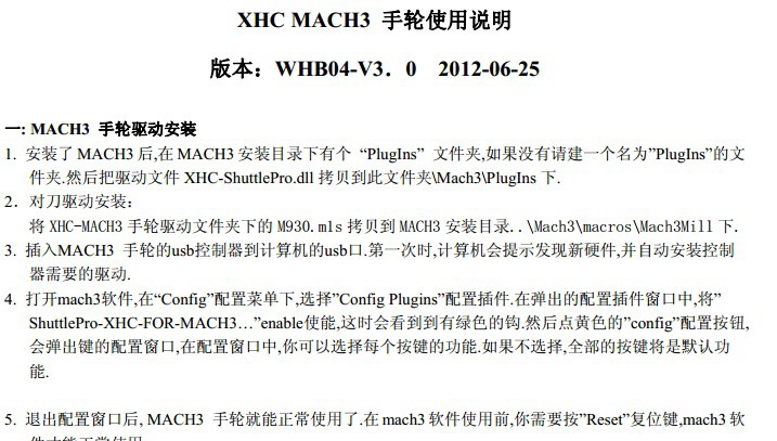 WHB04-MACH3无线电子手轮使用说明书