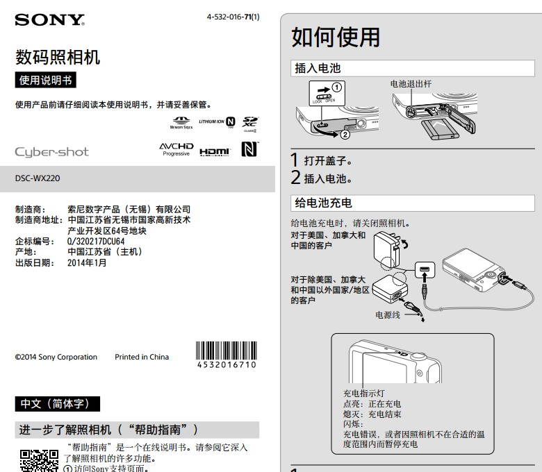 索尼DSC-WX220数码相机使用说明书