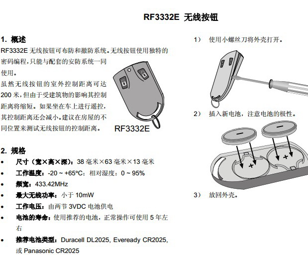 BOSCH RF3332E无线按钮使用手册