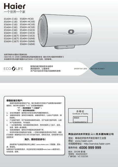 海尔ES40H-HC3(E)热水器使用说明书