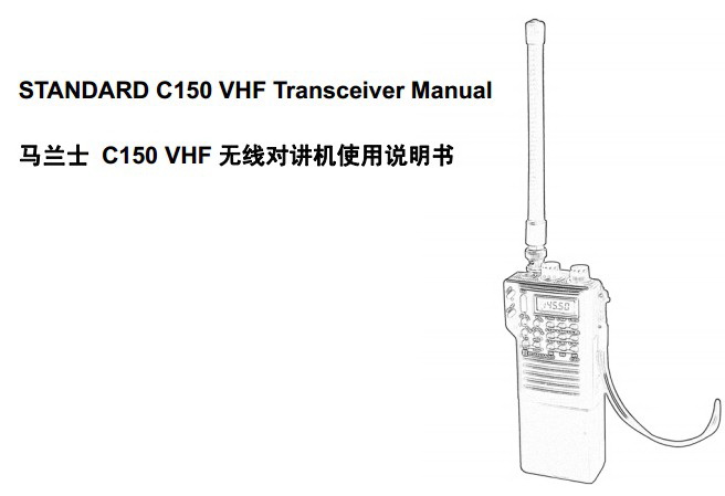 马兰士C151无线电台操作说明书