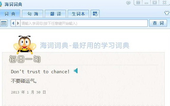 海词词典 For Mac