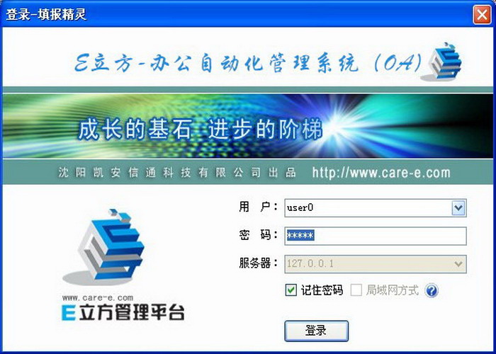 E立方免费办公自动化管理系统(OA)