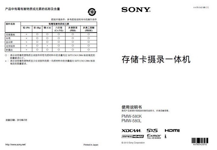 SONY索尼PMW-580L数码摄像机说明书