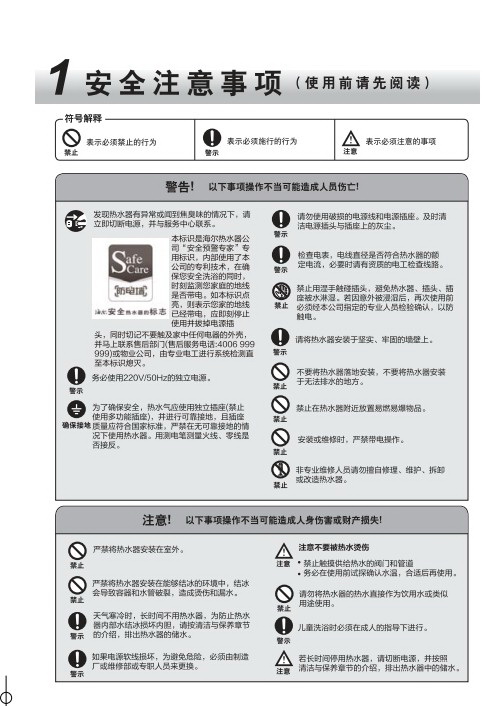 海尔ES60H-HC3(E)热水器使用说明书