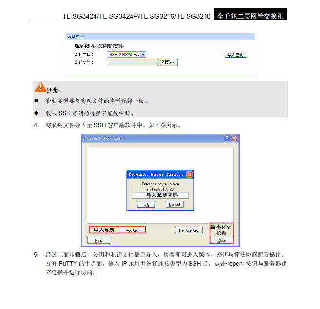 TP-LINK TL-SG3210全千兆二层网管交换机用户手册