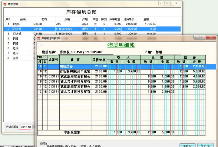 钢材仓储管理系统(高级会员免费版)