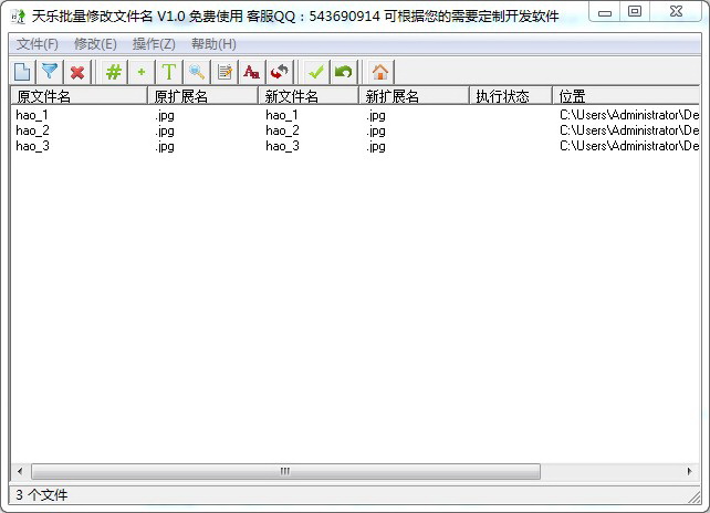 天乐批量修改文件名