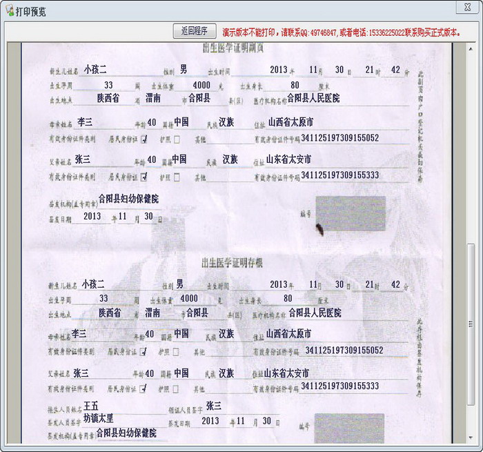 东桦出生医学证明管理与打印系统2014