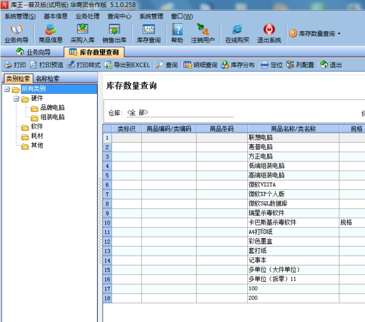 库王仓库管理软件