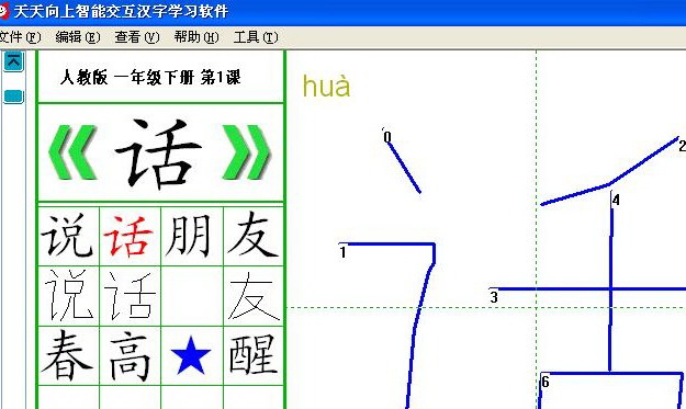天天向上智能交互汉字学习软件