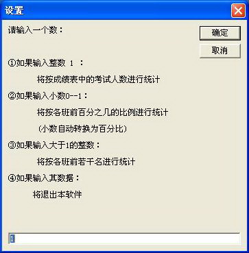 韦氏学生成绩分析软件