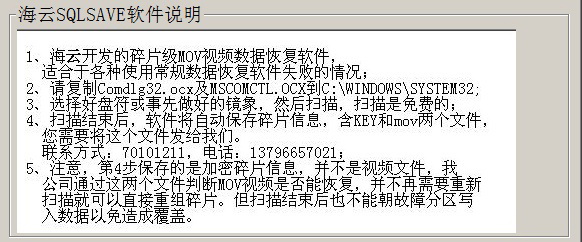 SQLSave Recovery For MOV(海云佳能MOV数据恢复软件)