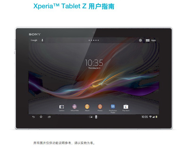 索尼爱立信SGP312平板电脑使用说明书