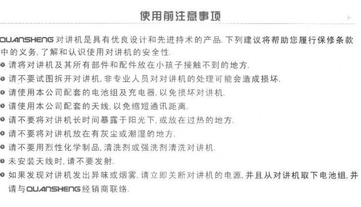 泉盛TG-UV2双显多频段收发对讲机使用说明书