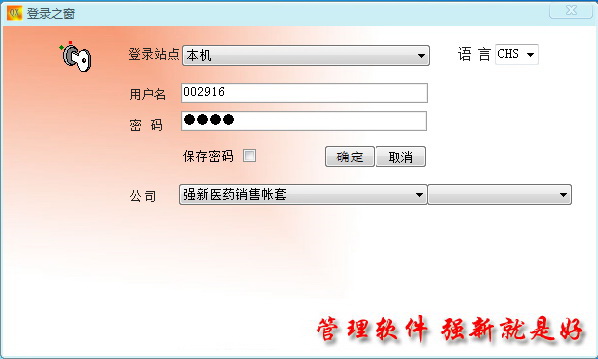 强新医药销售管理系统