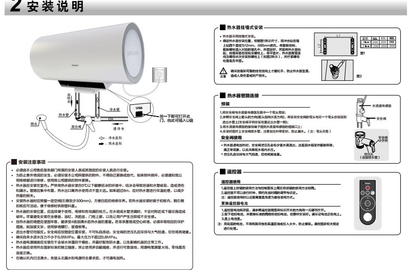 海尔ES80H-M5(NE)热水器使用说明书