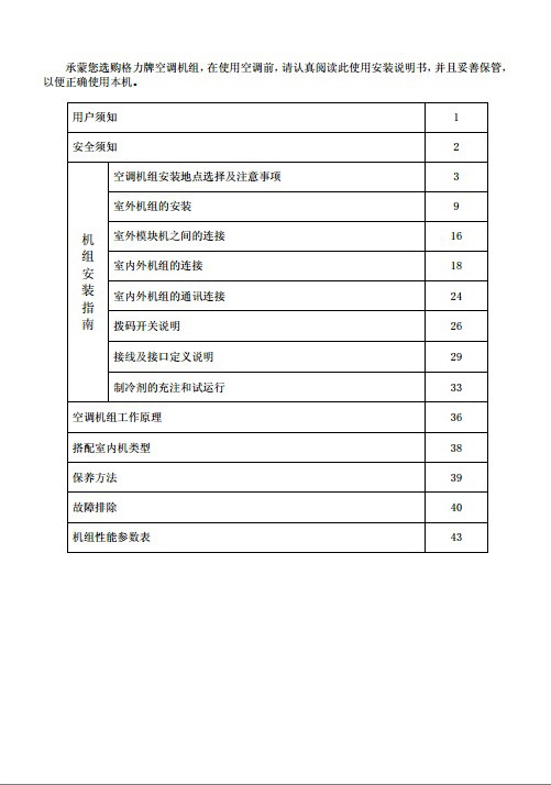 格力GMV(L)-Pdm950W3/Na-N1直流变频多联模块化空调机组使用安装说明书