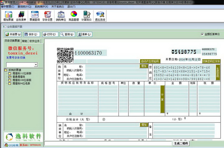 赛博票据管理2016二维码版