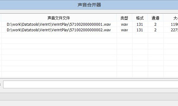 声音文件合并器