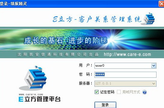 E立方免费客户关系管理系统(CRM)