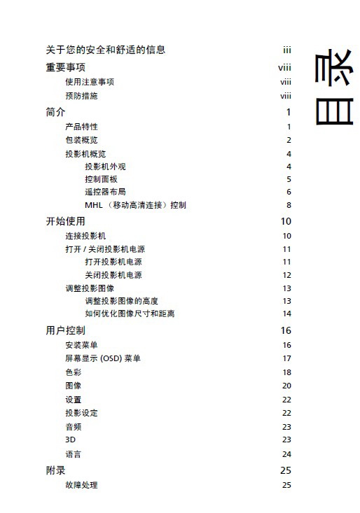 Acer K132投影机说明书