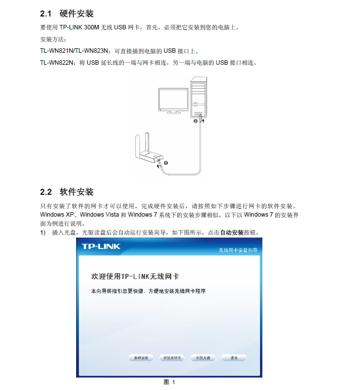 TP-LINK 300M无线USB网卡详细配置指南