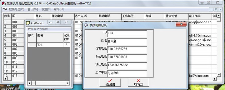 数据资料收集与分析软件(DataCollect)