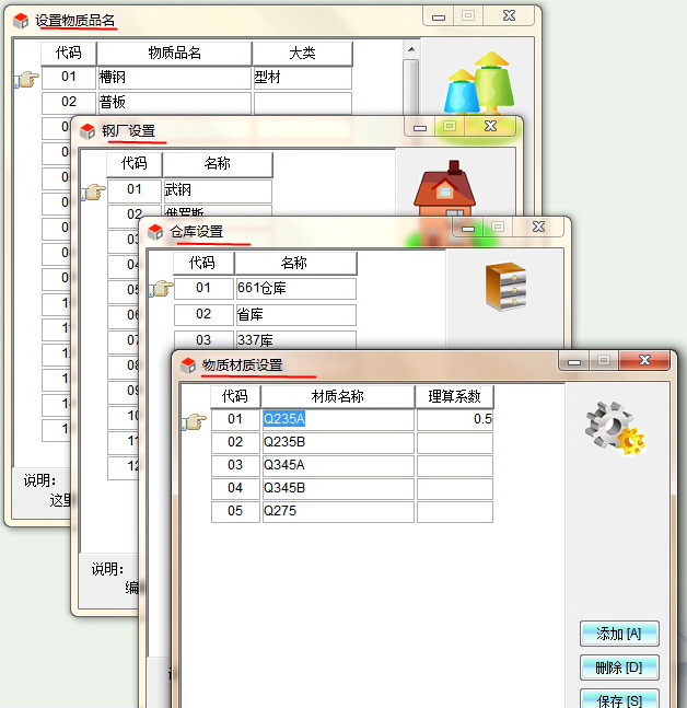 钢材仓储管理系统(高级会员免费版)