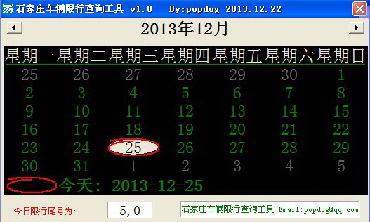 石家庄车辆限行查询工具