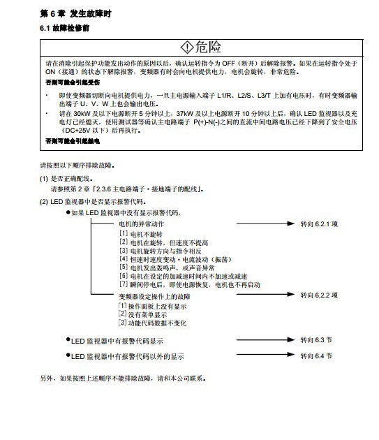 富士FRN22F1S-4C变频器说明书