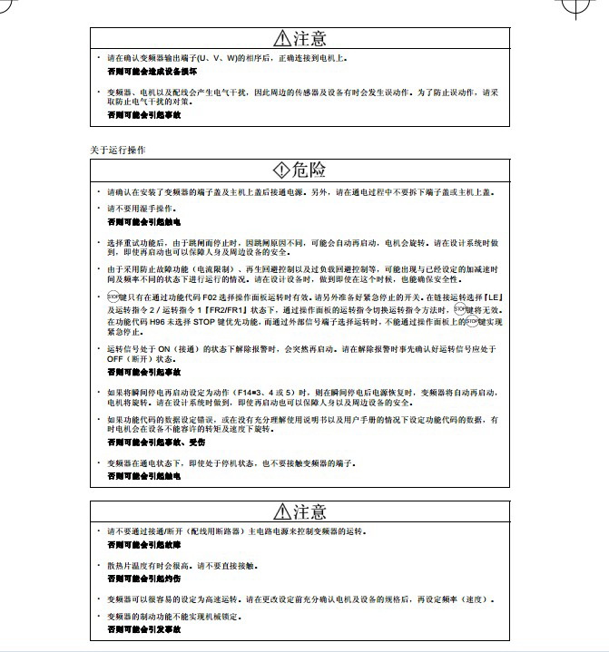 富士FRN11F1S-4C变频器说明书